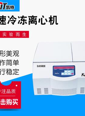 厂家供应LO3RH台式高速冷冻离心机实验室用小型离心机冷冻离心机