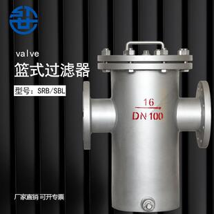 SRB不锈钢篮式过滤器DN200快开直通法兰管道提蓝氏过滤器阀门SBL