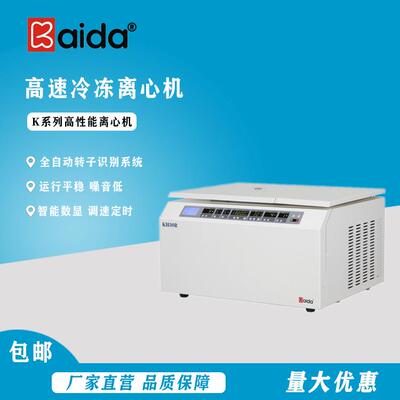 KH30R高速冷冻离心机23000转通用冷冻离心机用于高校科研实验室