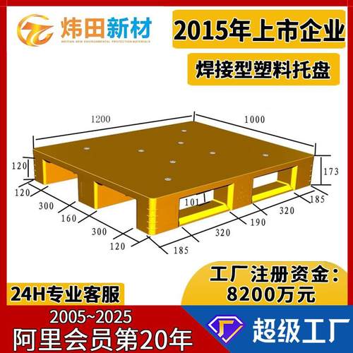焊接型双面网格塑料托盘平板光面川字重型焊接卡板加钢管货架拖板