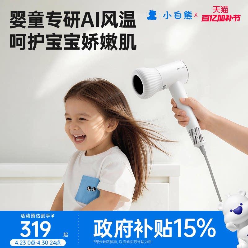 小白熊婴儿吹风机新生宝宝儿童幼儿吹屁股机专用负离子静音吹风机