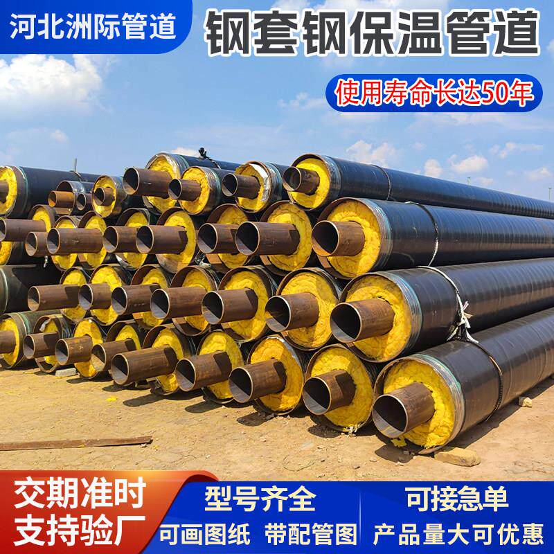 预制直埋保温管道热力集中供暖钢套钢蒸汽保温管工程地埋蒸汽管道