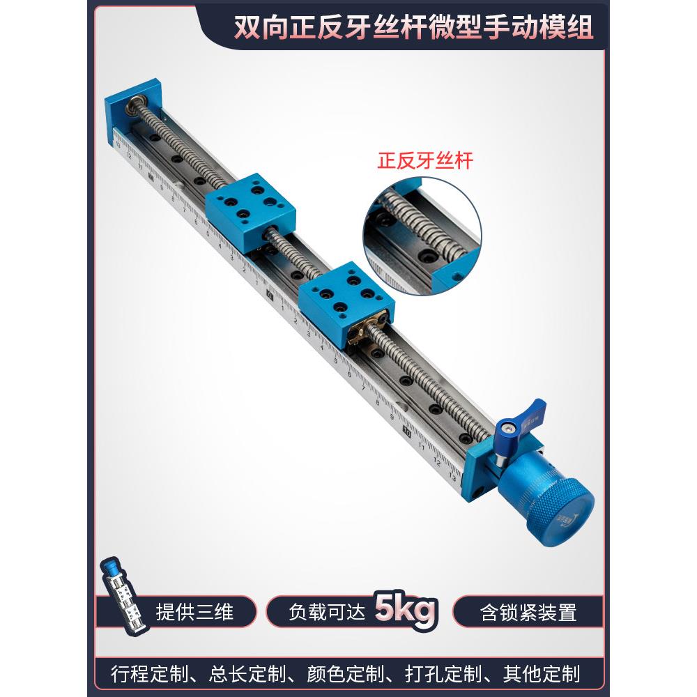 手动手摇滑台模组微小型微调双方向正反牙丝杆调节平移位移升降台