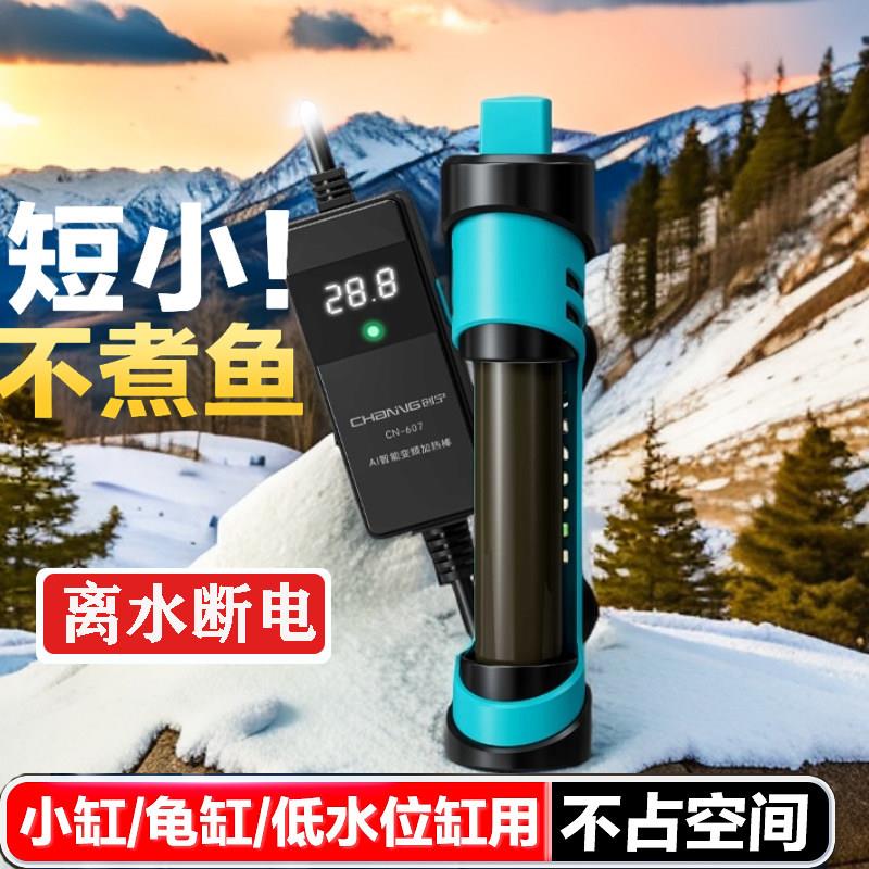 创宁鱼缸小型加热棒迷你乌龟加热棒石英恒温器低温差带水温显示器