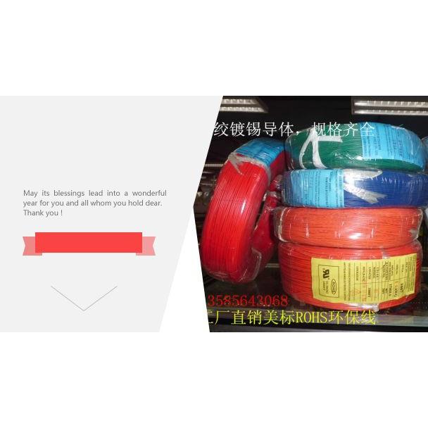 UL认证电线 聚氯乙烯绝缘环保1015电子线18#AWG105℃600V镀锡导线
