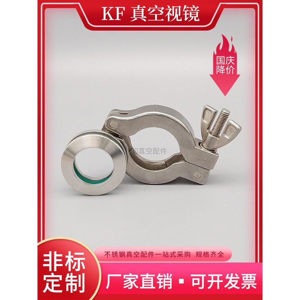 KF真空视镜304不锈钢管道玻璃视窗真空快装法兰接口卡箍式观察窗