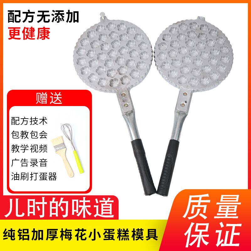 37个梅花形小蛋糕模具蛋糕夹一口香蛋糕机火烤蛋糕板商用加厚款
