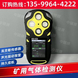 速瑞三合一矿用气体检测仪可携式氧气一氧化碳二氧化氮检测仪四合