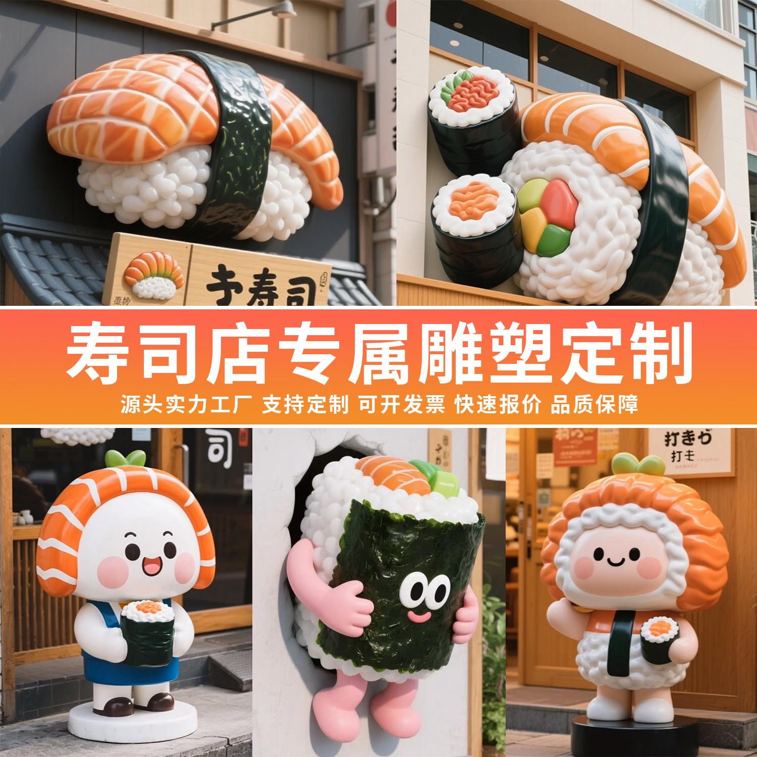 玻璃钢仿真寿司雕塑定制日料刺身店门头招牌立体食物饭团壁挂装饰