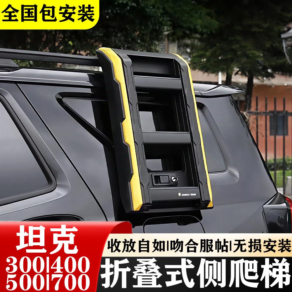 坦克300/400/500/700探险家爬梯车顶行李架框铝合金折叠改装配件图片