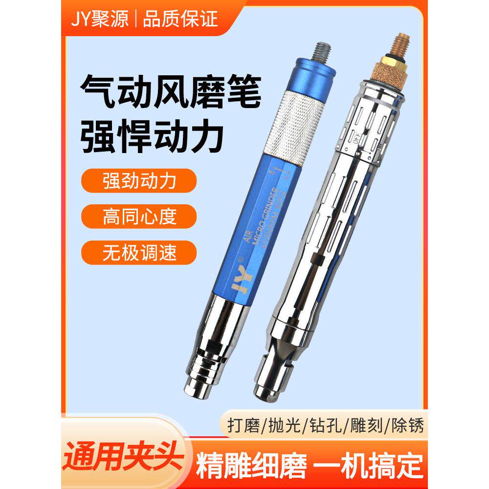 JY气动风磨笔打磨机玉石雕刻切割钻孔工具迷你小型风动高速抛光笔