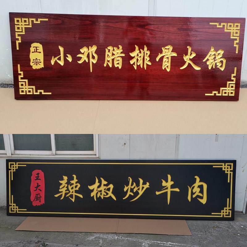 实木牌匾定制定做大门头招牌中式彷古木牌匾店铺木质对联雕刻牌匾
