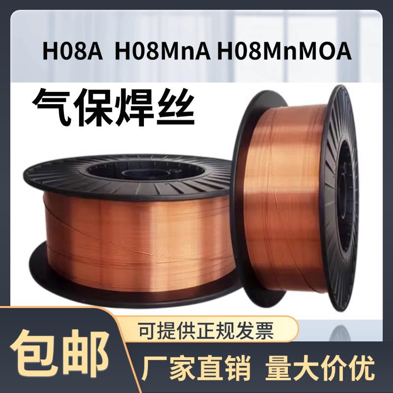 H08A/H08MnA/H08MnMoA气保焊丝H08Mn2SiA二保焊实心激光焊丝1.2mm