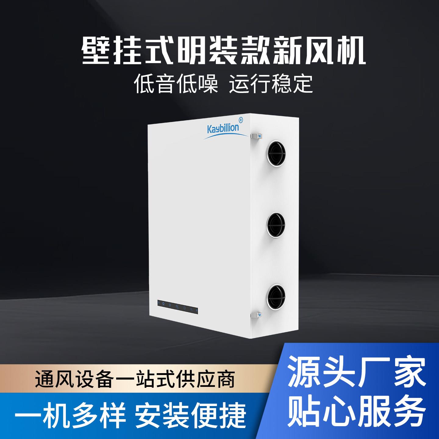 壁挂式商用新风机全热交换器新风换气机空气净化二合一新风系统