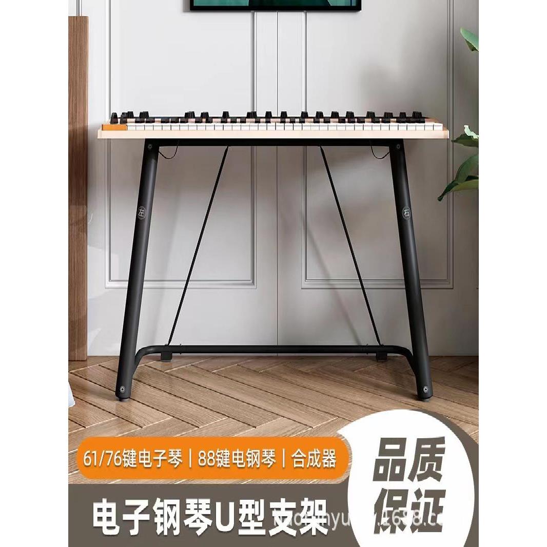电子钢琴架76U型88键盘61家用合成器加宽加厚便携式大承重三角立