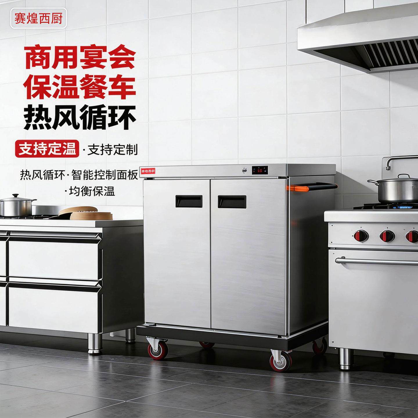 赛煌西厨宴会保温车点心餐车商用月子中心送餐厅可移动保温柜推车