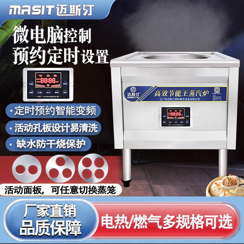 迈斯汀蒸包炉商用燃气蒸米饭馒头小笼包肠粉蒸炉电热节能蒸包子机