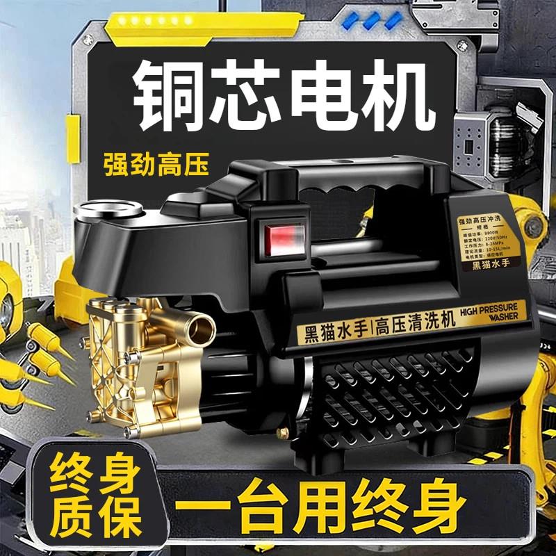 黑猫高压洗车机家用220v全自动自助洗车机大功率清洗机家用洗车泵