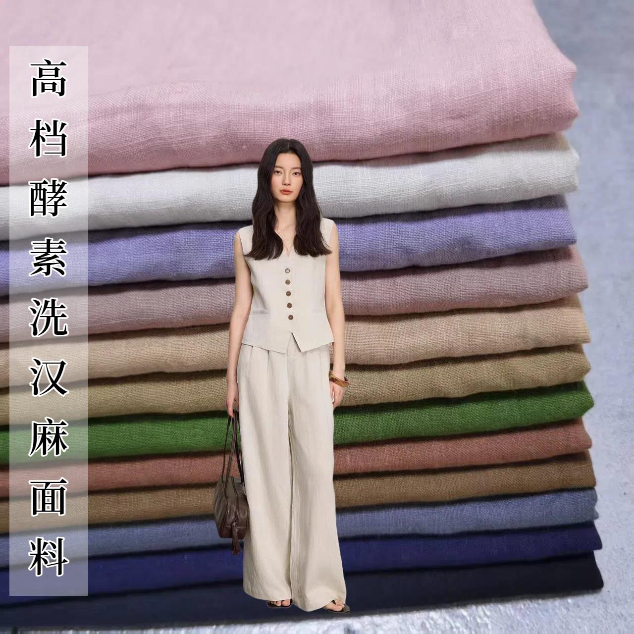高档酵素洗汉麻布料夏季透气凉爽亚麻苧麻裙子套装阔腿裤服装面料