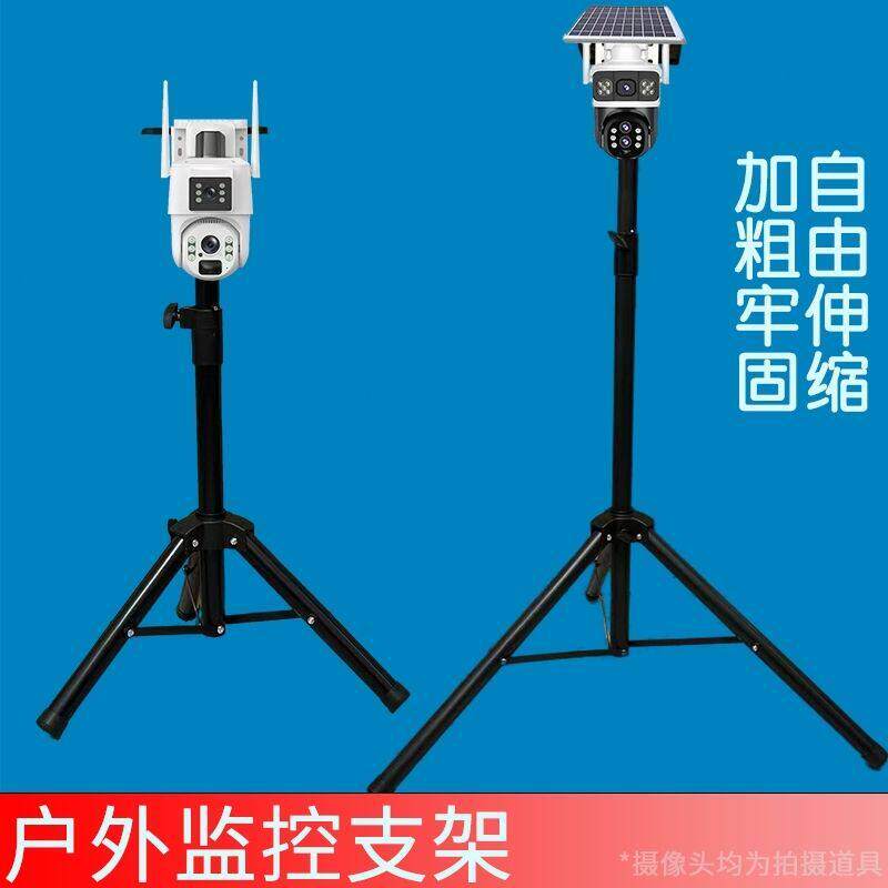 监视摄影镜头落地支架室外适用于海康户外球机等太阳能板移动三脚