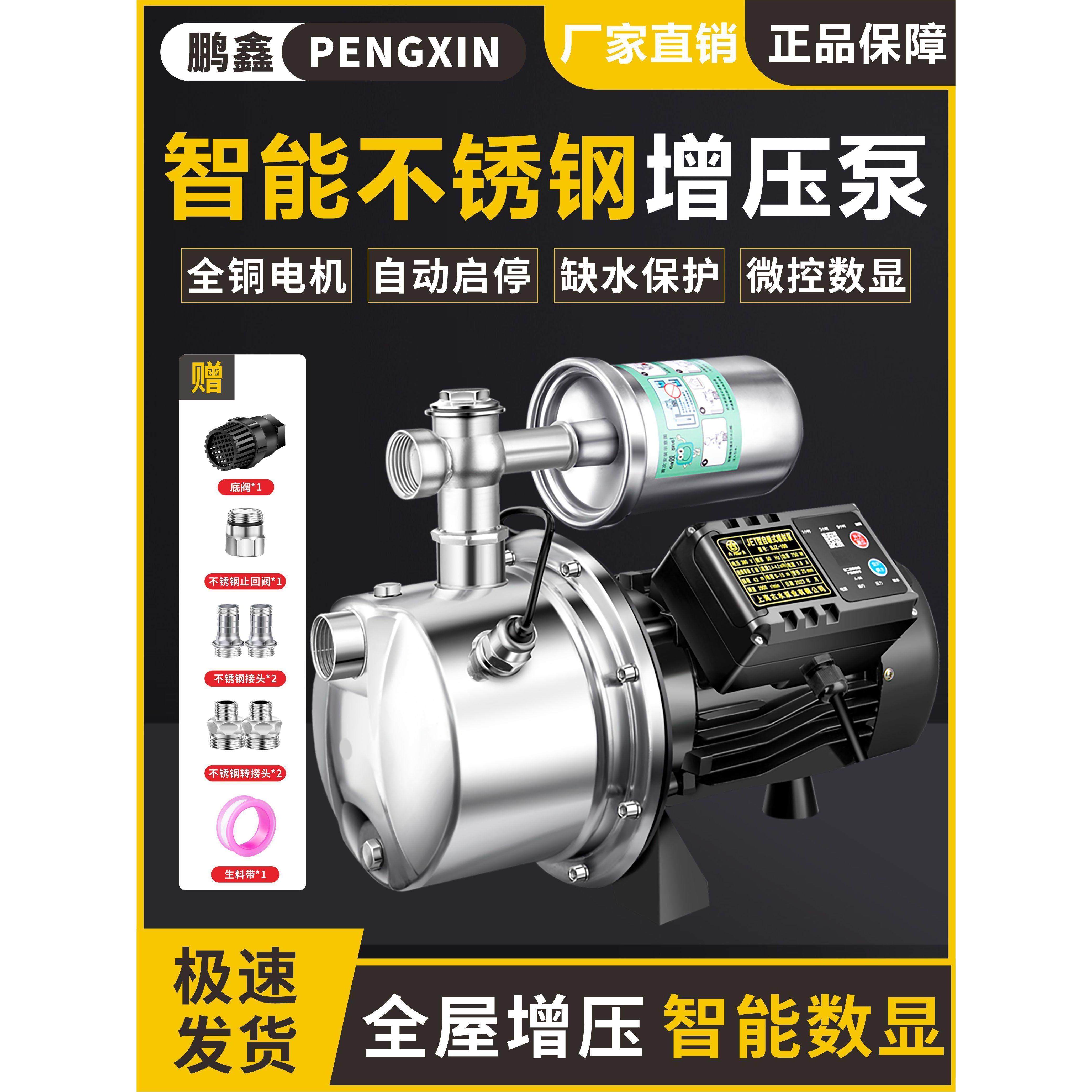不锈钢自吸式注水泵全自动增压泵家用静音自来水加压井抽水泵