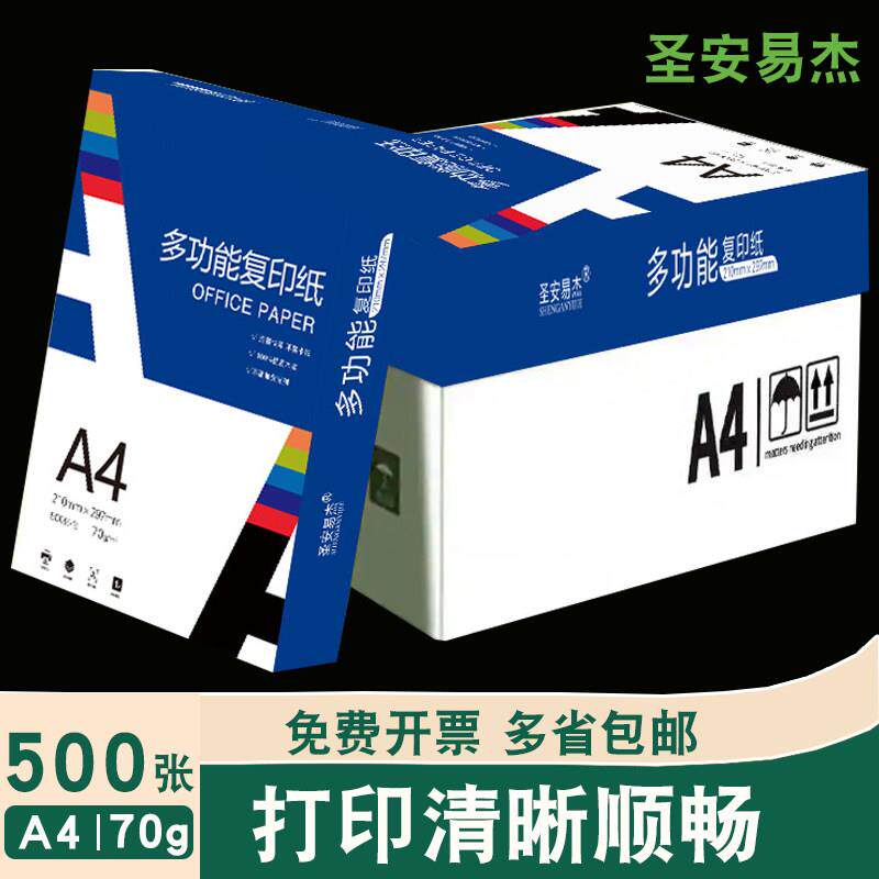 影印纸整箱A4尺寸2500张双面打印影印纸加厚办公用品草稿纸70g