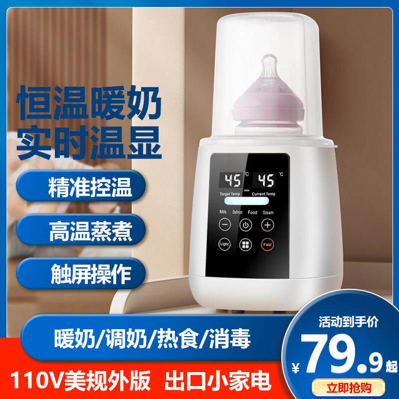 110V美规220伏英欧暖奶器婴儿奶瓶消毒器母乳加热恒温热奶温奶器