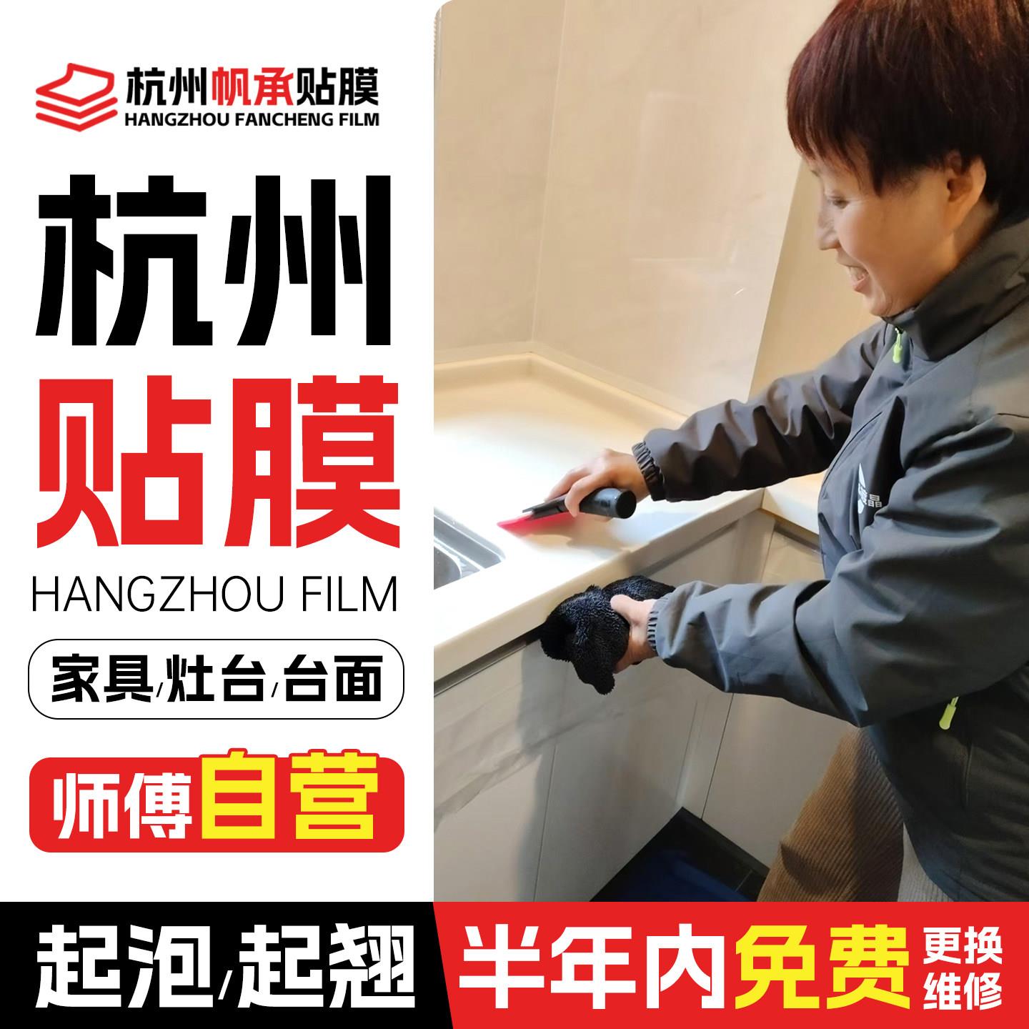 杭州厨房灶台面贴膜上门家俱贴膜玻璃大理石餐桌贴膜实木家俱贴膜