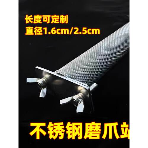 大牛不锈钢立杆螺纹爪磨立杆鸟笼爪磨立杆金属抗咬磨砂棒定制立杆