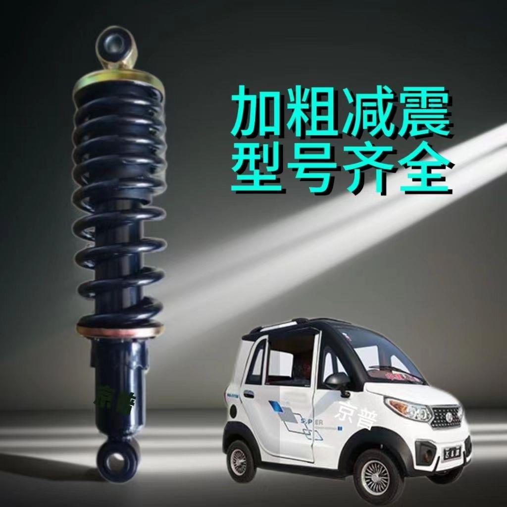 电动三轮车四轮轿车液压减震器弹簧前后减震24~35长前后减震配件