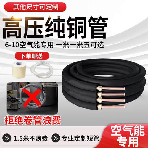 空气能家用空调铜管管子延长管专用1.5米连接管加长成品1p2p定制