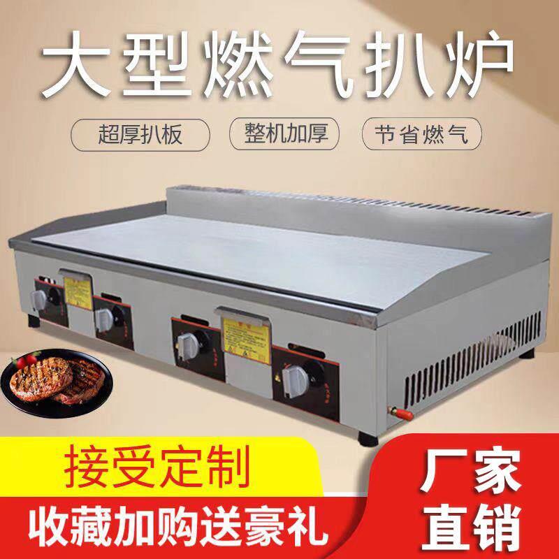 商用燃气铁板烧设备 大型铁板鱿鱼烤冷面机 手抓饼炉燃气加热厂家