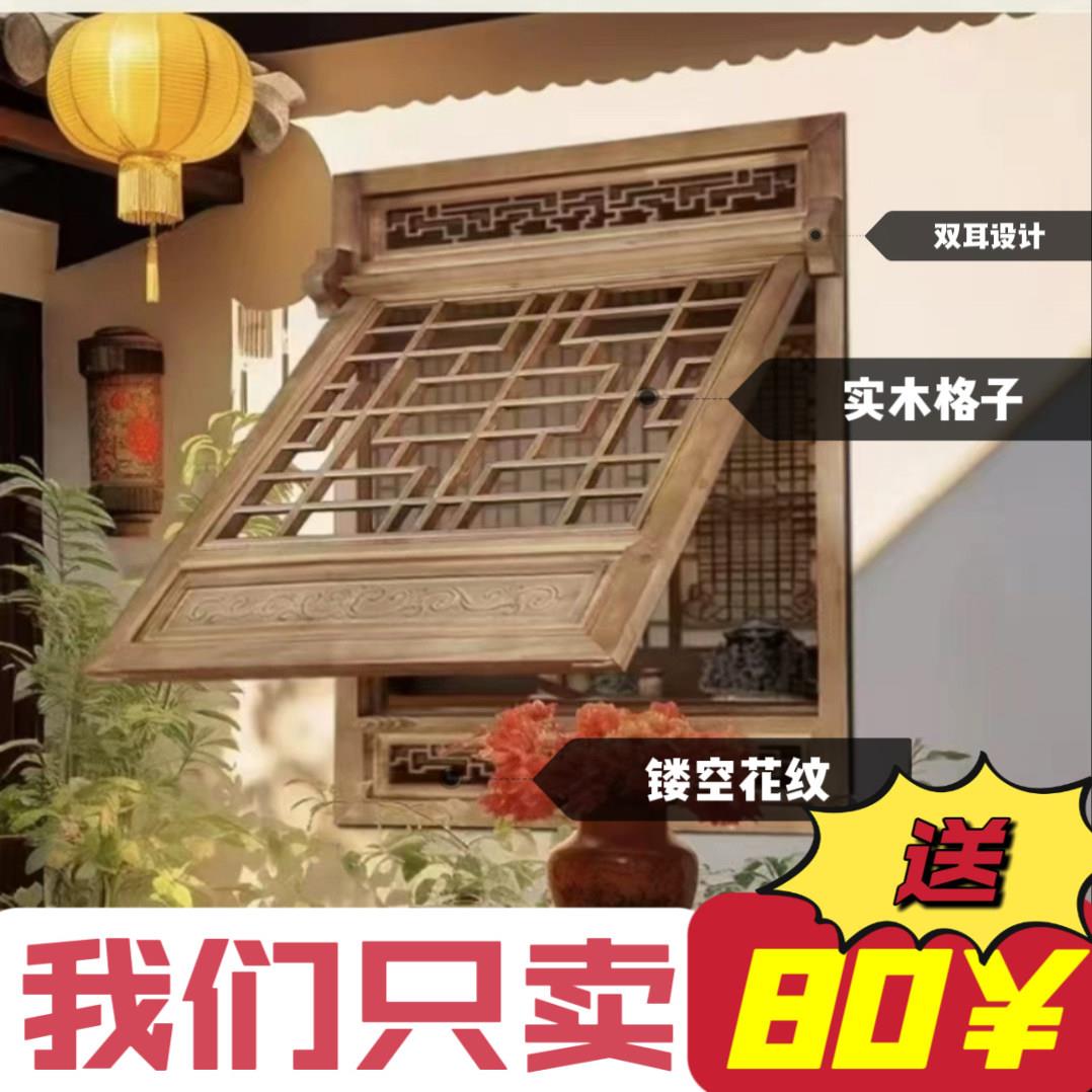 仿古门窗实木花格上翻中式窗户做旧推拉窗镂空传统复古风茶室民宿