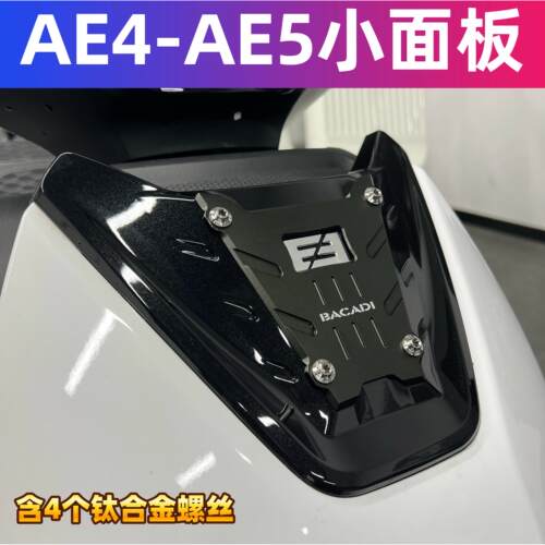 极核AE4SEMY25AE5ipro款前挡风CNC面板搭钛合金螺丝尾翼改装配件