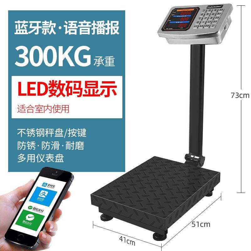 150kg电子秤台秤300kg商用家用100公斤高精度市场称菜小型电子秤