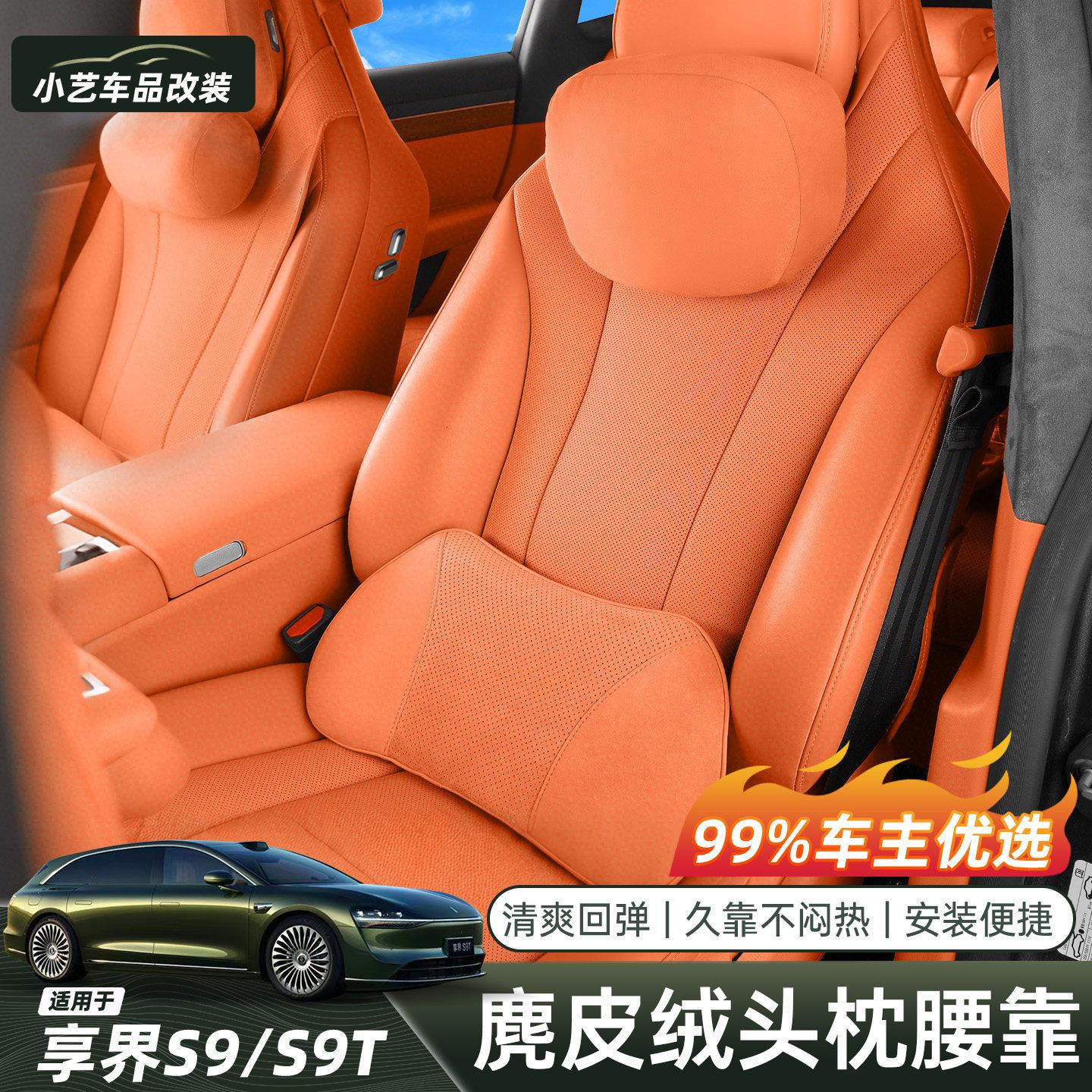 适用享界S9/S9T汽车头枕腰靠原厂腰靠垫靠枕护颈枕车内改装饰配件