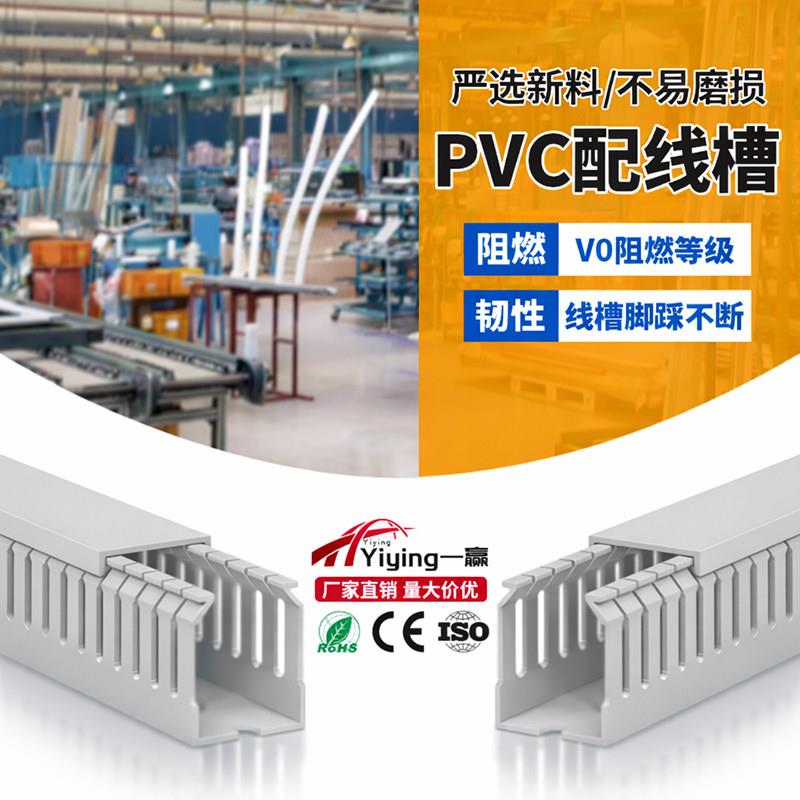 PVC线槽明装塑料阻燃配线槽机柜配电箱开口工业理线槽电线走线槽