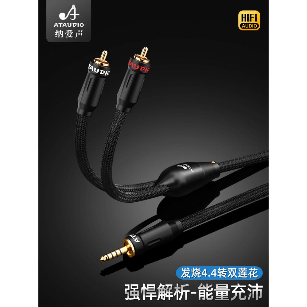 4.4MM平衡转双莲花一分二音频线6N纯铜RCA音响功放耳放pha2a wm1a