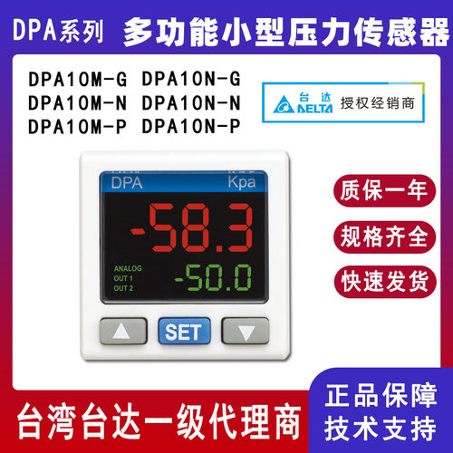 台达小型压力传感器DPA10M-P数显压力表DPA10N-P DPA系列原装正品