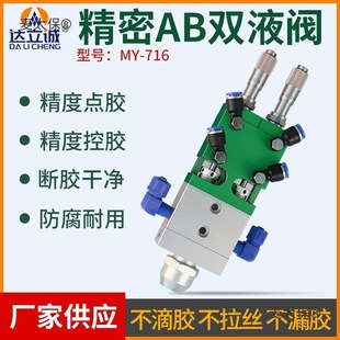 双液自动点胶阀ab点胶机配件双组份硅胶阀滴胶打麦太保 716顶针式
