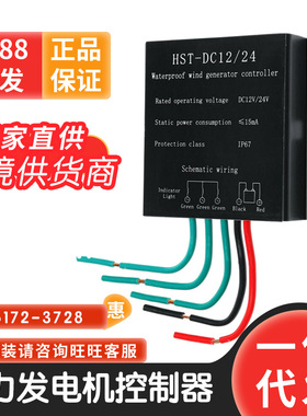厂家直销风力发电机控制器300W600W12V24V风能风机家用防水控制器