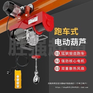 微型电动葫芦220v家用小型吊机1吨跑车工字钢轨道升降机吊麦太保