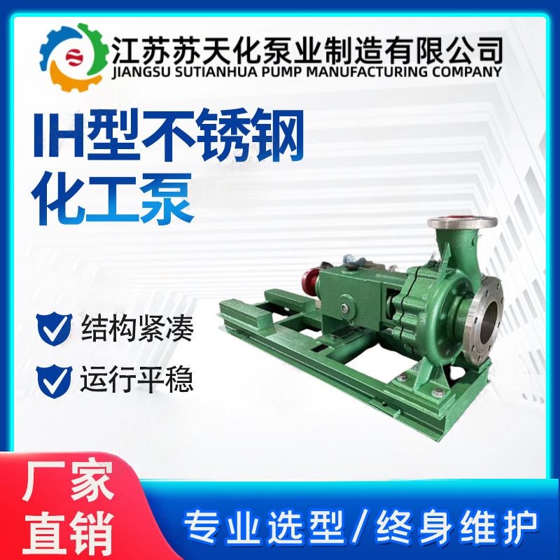 化工离心泵海水泵304不锈钢泵污废水IH卧式泵耐酸碱腐蚀316自吸泵,农机/农具/农膜,碾米机,淘宝优惠券,粉丝福利购,淘宝优惠卷