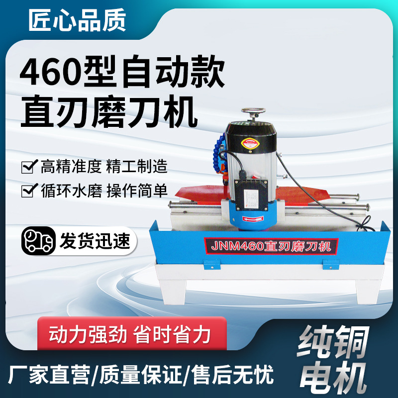 JNM460型自动款直刃磨刀机循环水磨手动直刃修磨机电动磨刀机
