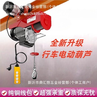 微型电动葫芦220v家用小型吊机1吨跑车工字钢轨道升降机吊起重机