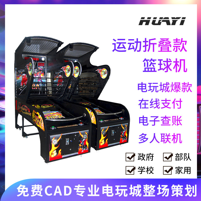 成人豪华篮球机投币篮球投篮机大型游戏机厂家 游乐园电玩设备