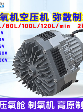 屹邦无油涡旋主机60-120L/min2bar弥散制氧300 600wDC24 48 AC220