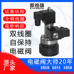 自保持电磁阀双线圈冗余控制双电控双稳态节能无功耗切换物联网