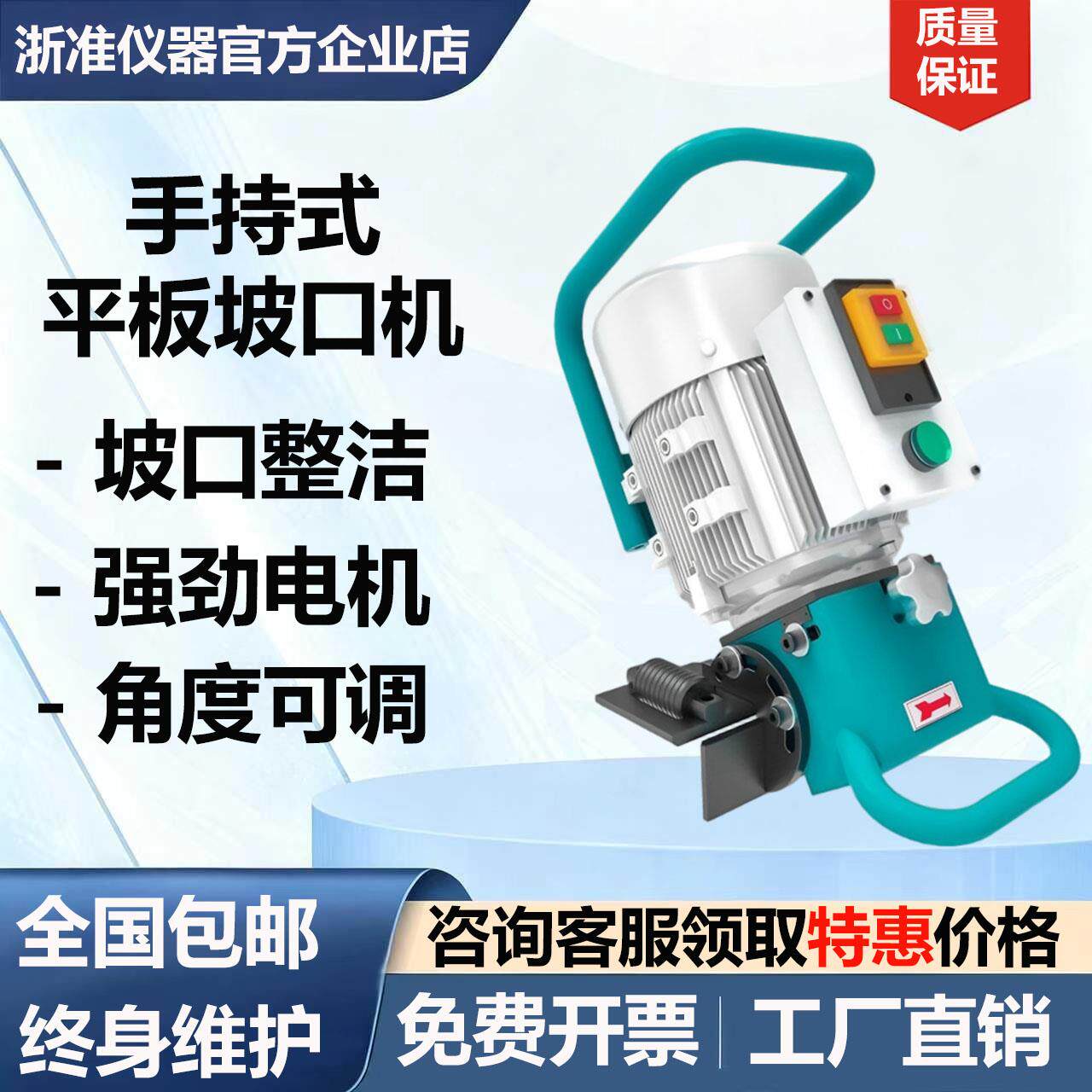 耐锐德手持式平板坡口机不锈钢钢板斜边倒角机电动平板坡口铣边机