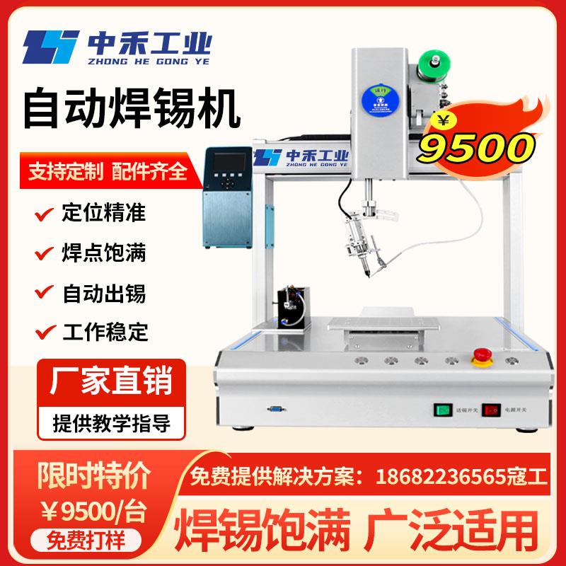 中禾工业自动焊锡机天线PCB板接适用多种产品1秒 1焊点高效焊锡机